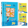 2025秋上册 小学科学  4~6年级上册 实验班学霸笔记 商品缩略图4