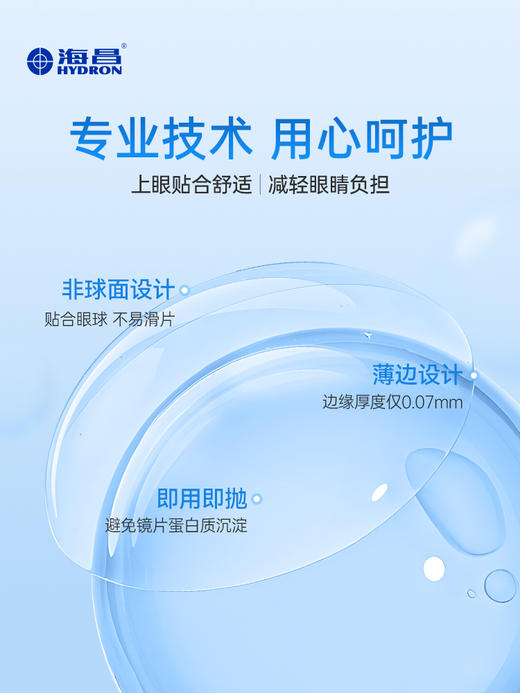 【蓝片】海昌睛靓美日日抛30片装 商品图3