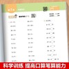 2025秋状元数学笔记计算高手上册人教版小学口算笔算天天练 商品缩略图1