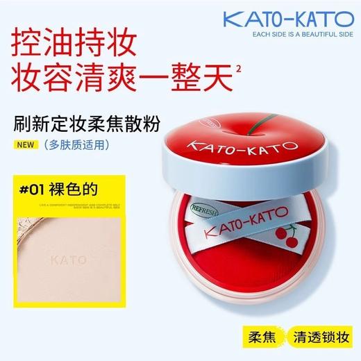 KATO 定妆散粉/粉饼 商品图3