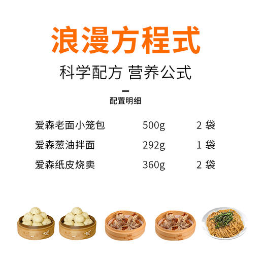 爱森套餐1（爱森老面小笼包500g*2+爱森葱油拌面292g*1+爱森纸皮烧卖360g*2） 商品图1