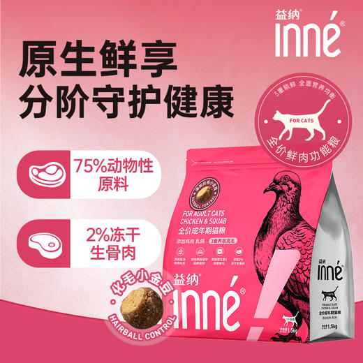 INNE益纳益护系列全价成年期猫粮鸡肉乳鸽 商品图1