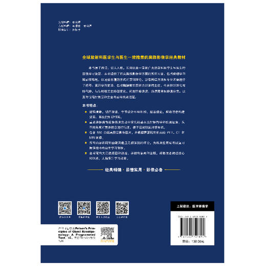 Felson胸部放射学 商品图3