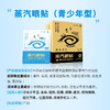 好视力升级版蒸汽眼贴青少年型（10-18岁青少年）28包/盒 商品缩略图1