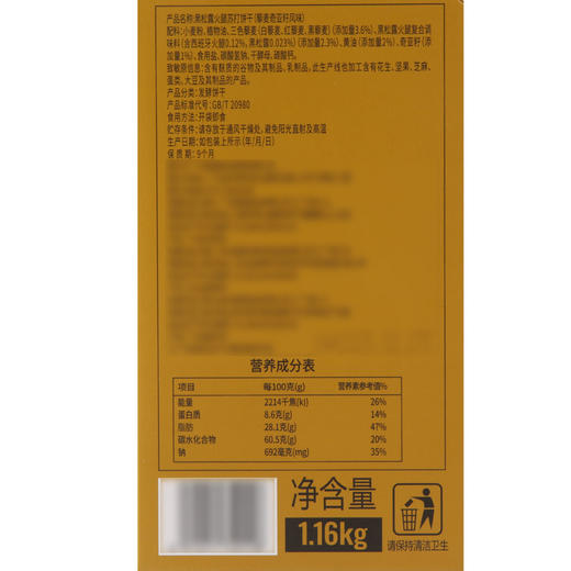 MM 山姆 Tafe黑松露火腿苏打饼干（藜麦奇亚籽风味）1.16kg 商品图5