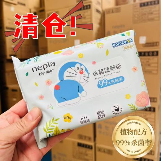 妮飘哆啦A梦除菌湿巾卫生清洁厕后成人洁阴湿巾抽湿厕纸加厚家用50抽效期26年12月 商品图0