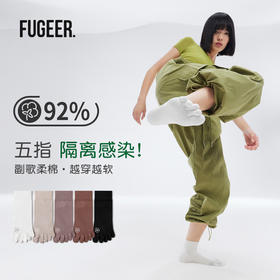 副歌五指袜子女纯棉基础款纯色中筒袜全棉长袜分趾袜防臭无骨棉袜