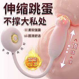 【伸缩恒温】情趣伸缩跳蛋静音强震