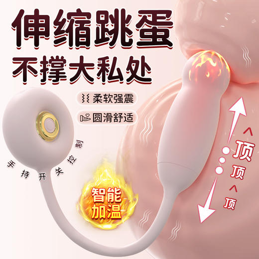 【伸缩恒温】情趣伸缩跳蛋静音强震 商品图0