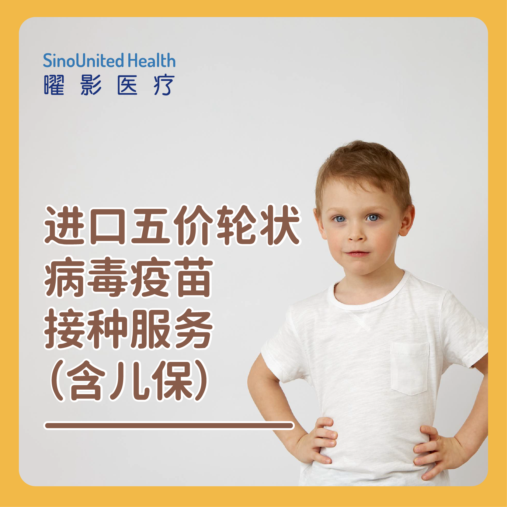 【现货】进口五价轮状病毒疫苗接种服务 （含儿保）Rotavirus vaccine package, pentavalent(rv5),live,for oral use