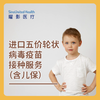 【现货】进口五价轮状病毒疫苗接种服务 （含儿保）Rotavirus vaccine package, pentavalent(rv5),live,for oral use 商品缩略图0