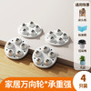 4个装！【360°旋转，让家具动起来！】万向旋转滑轮 收纳箱花盆轻松移动粘贴式 家具滚珠滑轮脚轮-QA 商品缩略图4