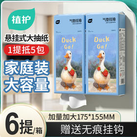 植护大包气垫悬挂式抽纸卡通餐巾纸家用实惠装擦手卫生纸巾厕所纸