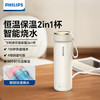 飞利浦（PHILIPS）烧水杯保温杯加热水杯壶迷你便携式旅行出差恒温杯男女士商务礼品 /厨具 /水具 /保温杯 商品缩略图7