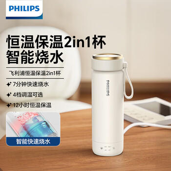 飞利浦（PHILIPS）烧水杯保温杯加热水杯壶迷你便携式旅行出差恒温杯男女士商务礼品 /厨具 /水具 /保温杯 商品图7