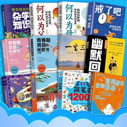 清仓团，3.8元起低价捡漏！ 全场117套精品好书任选， 【任意3本起拍】！ 商品图6
