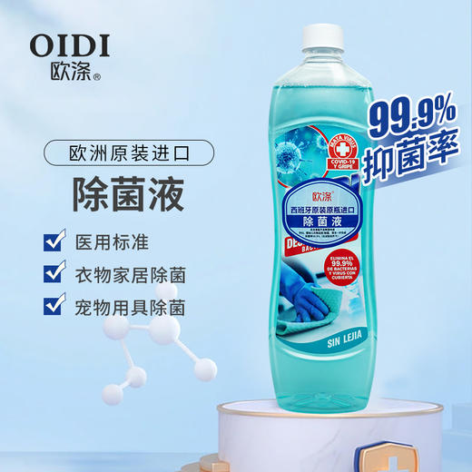 欧涤-除菌液 商品图0
