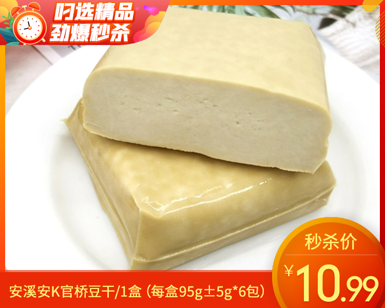 安溪安K官桥豆干/1盒（每盒95g±5g*6包）生产日期：25年12月