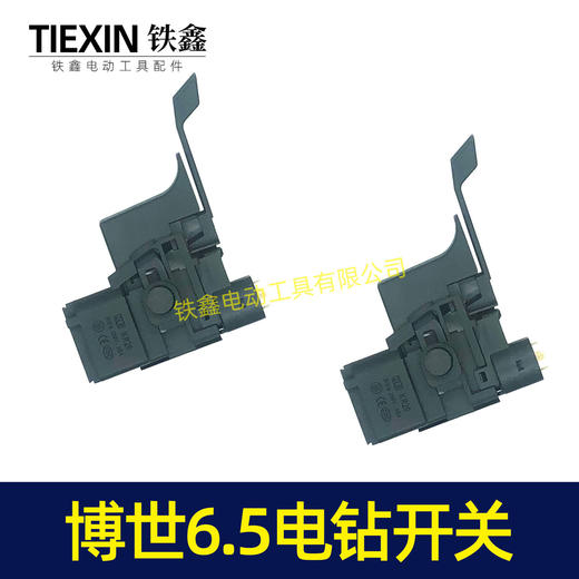 【货号04289】田岛立邦手电钻开关 配博世款6.5电钻开关 商品图3