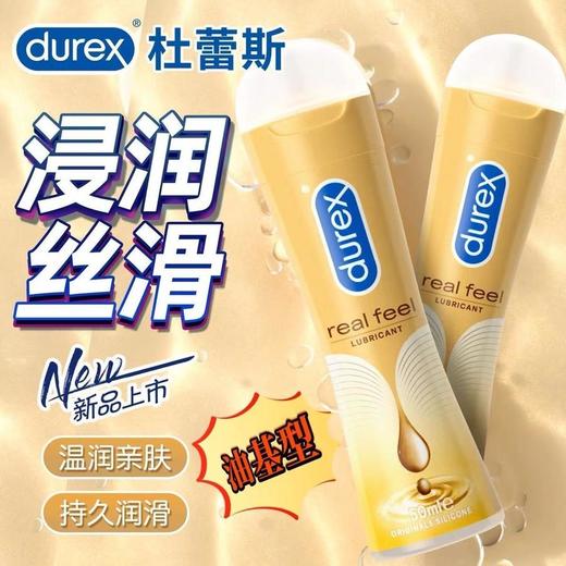 【侵润丝滑戏水无阻】杜蕾斯真感润滑液硅胶基身体油持久润滑全身无味浴室戏水50ml 商品图0