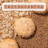 无麸质无蛋奶燕麦白芝麻饼干 商品缩略图3