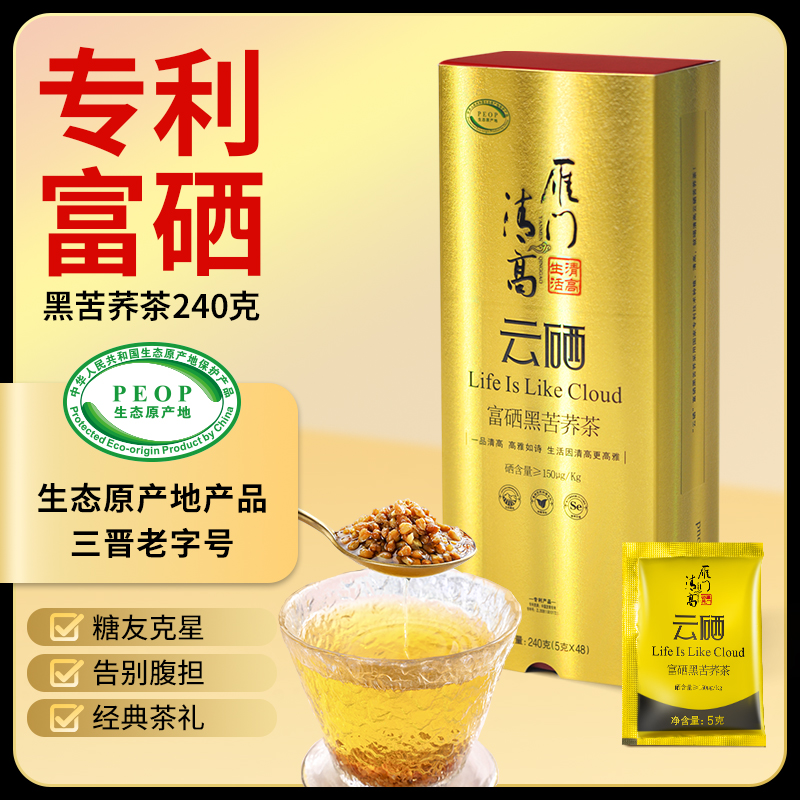 雁门清高富硒黑苦荞茶礼盒240g山西苦荞全胚芽荞麦茶礼盒