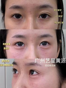 【黄源】主任-恋恋桃花眼