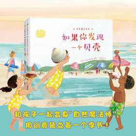 自然魔法系列 如果你捡到一片叶子+如果你发现一个贝壳