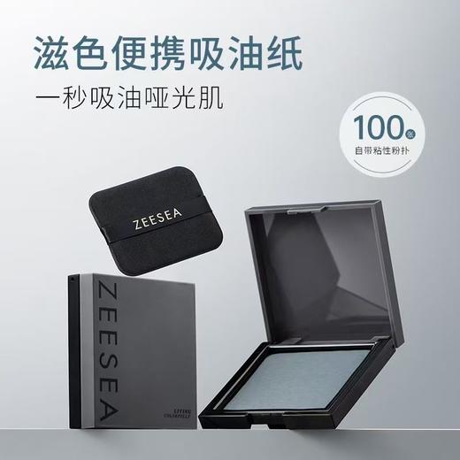 【一秒吸油 油光拜拜】[小滋特惠] ZEESEA滋色便携吸油纸 100张 商品图0