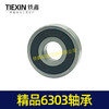 【货号01692】各种轴承 精品6303轴承 钢材机轴承 商品缩略图1