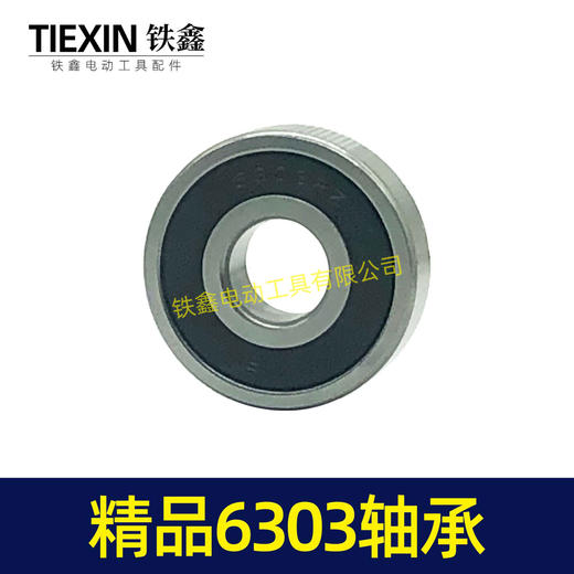 【货号01692】各种轴承 精品6303轴承 钢材机轴承 商品图1