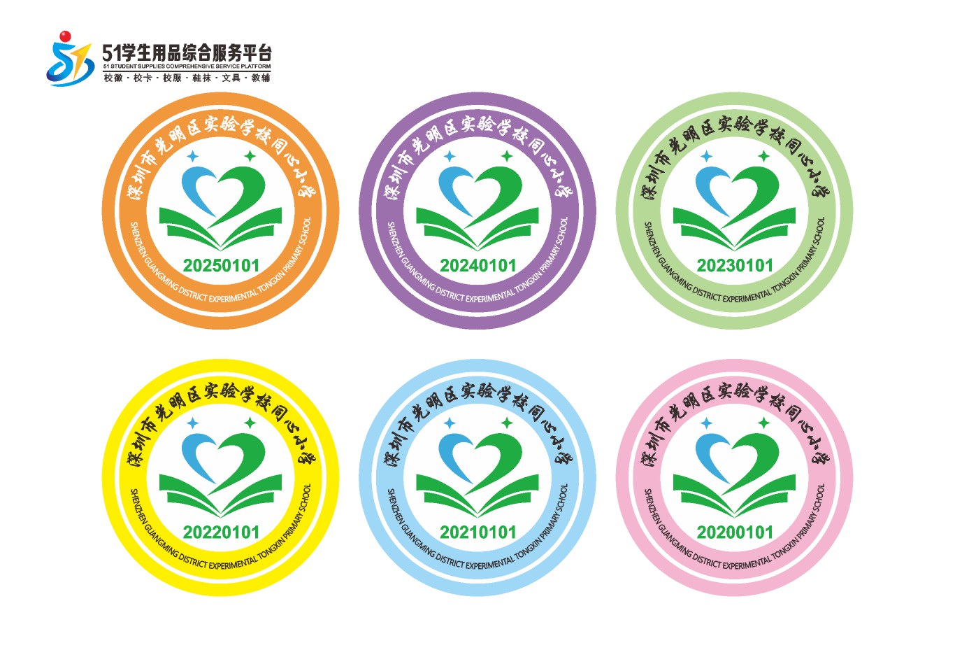 定制深圳市光明区实验学校同心小学校徽定做布标姓名贴缝制包邮51