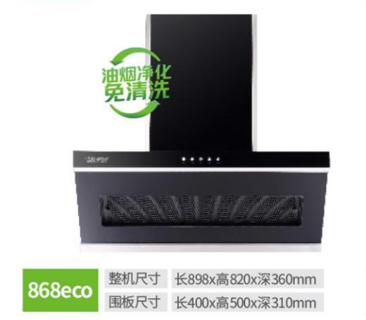 帅邦 油烟机 868eco 自动清洗款 商品图0