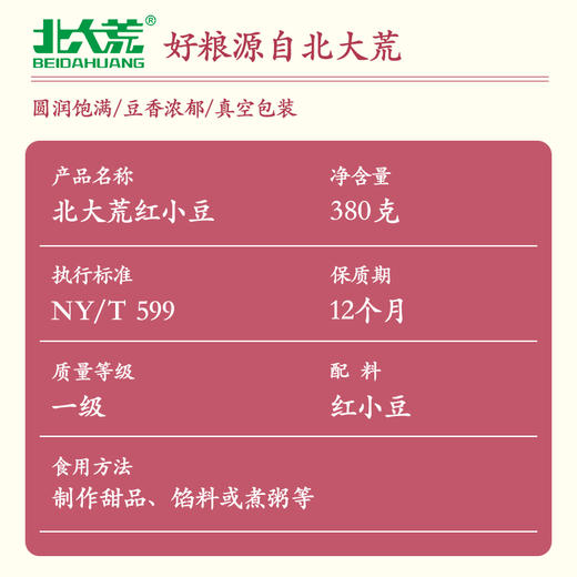 【中国农垦】北大荒彩虹系列红小豆380g 商品图2
