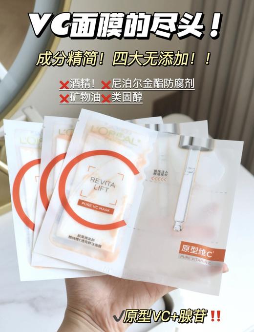 欧莱雅VC面膜10片装/20片装/30片装 新品维C抗氧提亮细腻肌肤玻尿酸补水保湿紧致修护敏感肌可用 商品图1