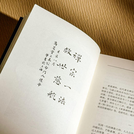 来果禅师年谱 近现代著名禅宗大德 佛教思想研究 商品图7