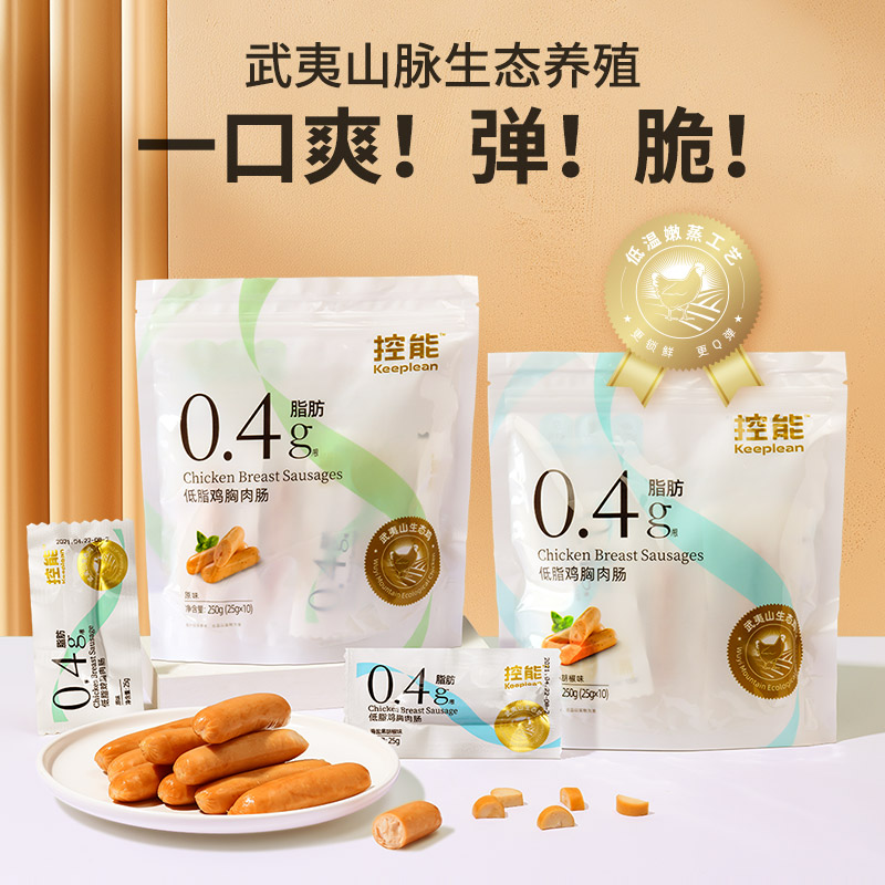 控能鸡胸肉肠（原味/海盐黑胡椒味）