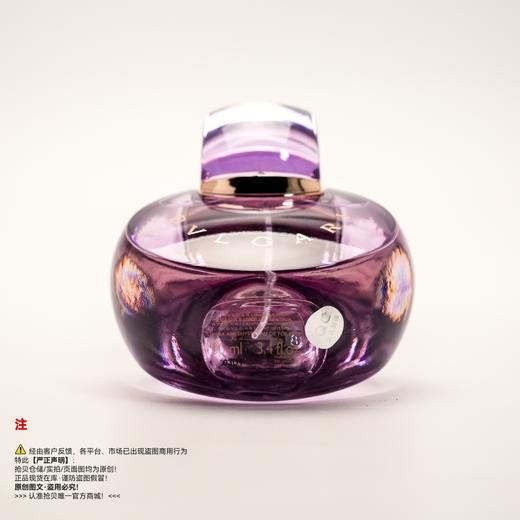 BVLGARI宝格丽 花舞轻盈 (紫晶) 香水 商品图3