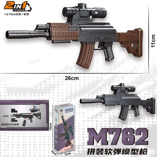 岚胜精工水弹模型枪 商品图3