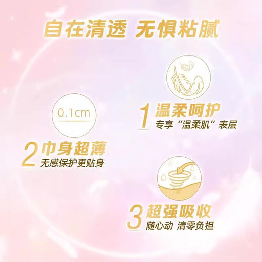 尤妮佳苏菲卫生巾17.5cmx34片/118110 不带护翼轻柔触感温和呵护 商品图1