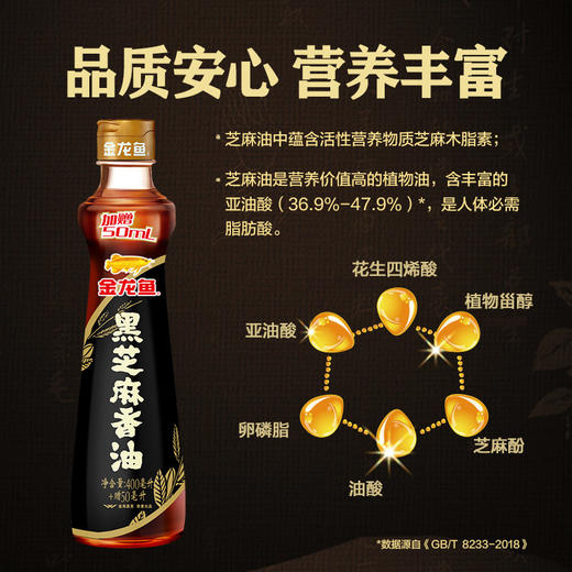 【限时立减】金龙鱼黑芝麻香油450ML 商品图1