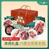 【羔羊.礼赞D】10.4kg 吉羊鲜礼品牌羊肉礼盒内蒙古生鲜特产 商品缩略图4