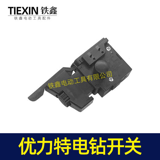 【货号02747】 10毫米手电钻开关优力特电钻开关正反调速开关 商品图1