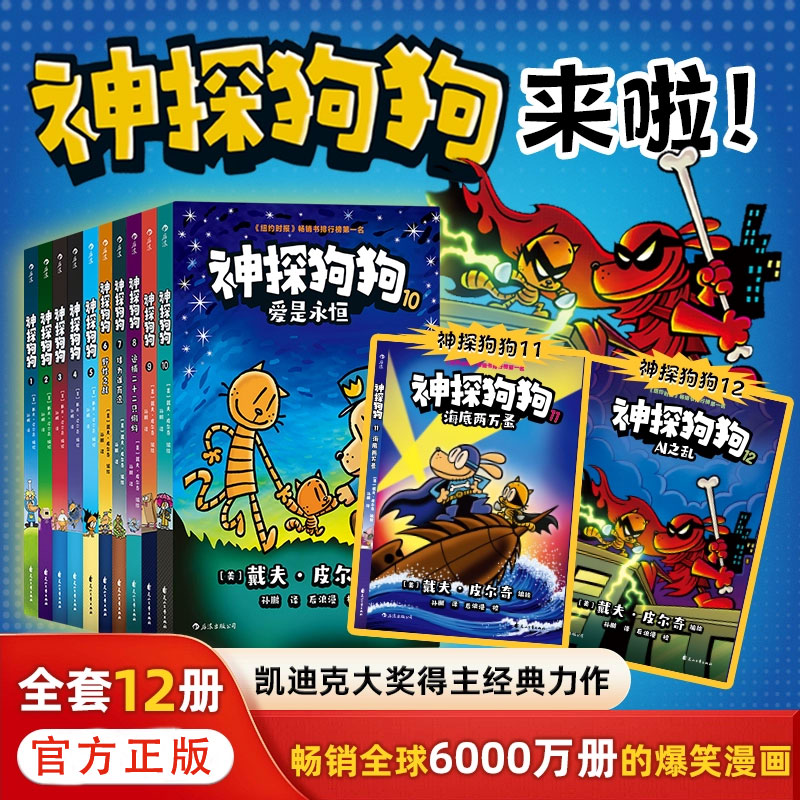 【神探狗狗上新了】6-12岁  神探狗狗1-12 套装全12册   浪花朵朵童书