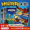 【神探狗狗上新了】6-12岁  神探狗狗1-12 套装全12册   浪花朵朵童书 商品缩略图0