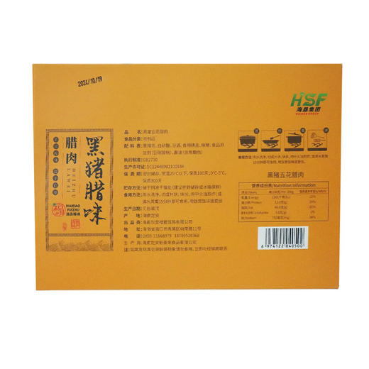 【中国农垦】海垦福猪 黑猪腊肉小礼盒 450g 商品图7