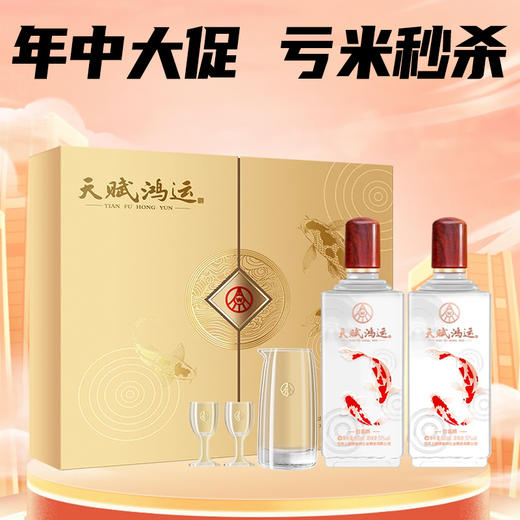 【年中大促】五粮液仙林生态出品 天赋鸿运锦鲤 礼盒装52度500m*2 商品图0