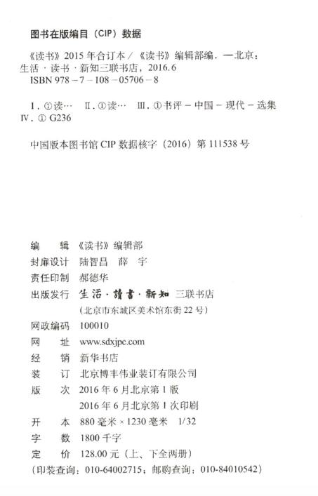 读书2015年合订本 商品图3