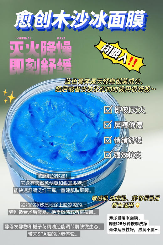 实验室高端定制 愈创木沙冰面膜50g ｜即刻降温 晒后修复冷敷神器 敏感肌泛红急救 天然愈创薁降燥 激光术后舒缓 持久保湿 商品图0