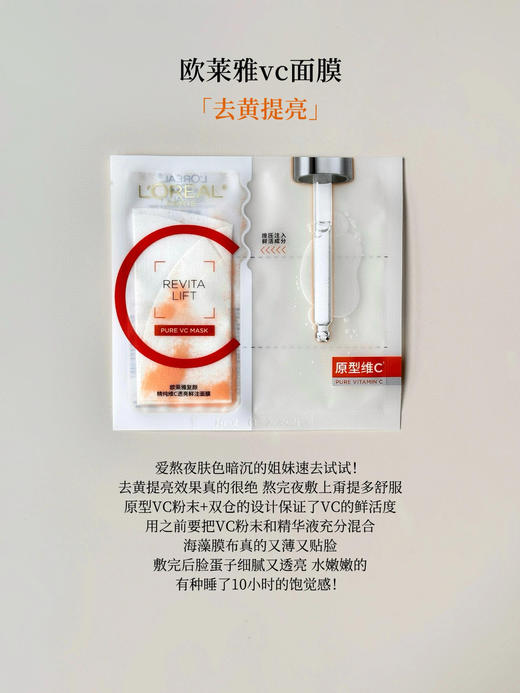 欧莱雅VC面膜10片装/20片装/30片装 新品维C抗氧提亮细腻肌肤玻尿酸补水保湿紧致修护敏感肌可用 商品图10